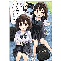 ヤマノススメ (26) (アース・スターコミックス) | しろ |本 | 通販